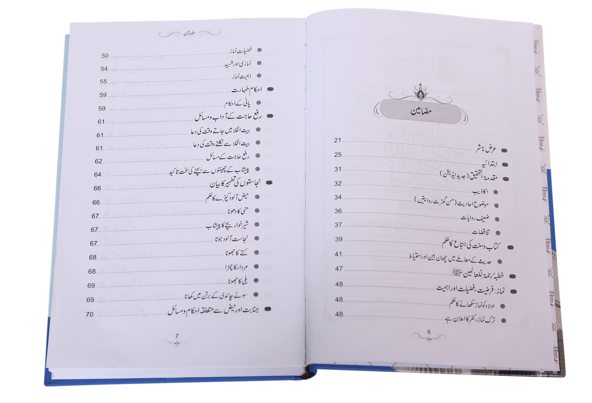 Namaz-e-Nabvi (Medium)