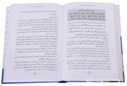 Namaz-e-Nabvi (Medium)