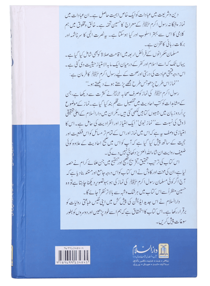 Namaz-e-Nabvi (Medium)