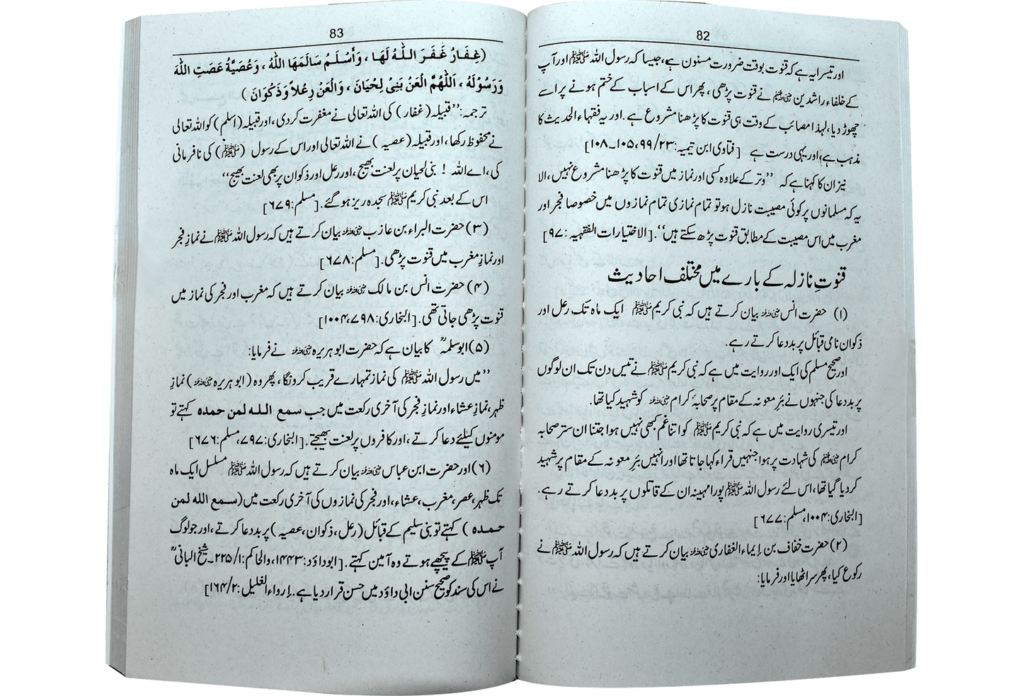 Namaz E Nafal (Kitab O Sunnat Ki Roshni Ma)