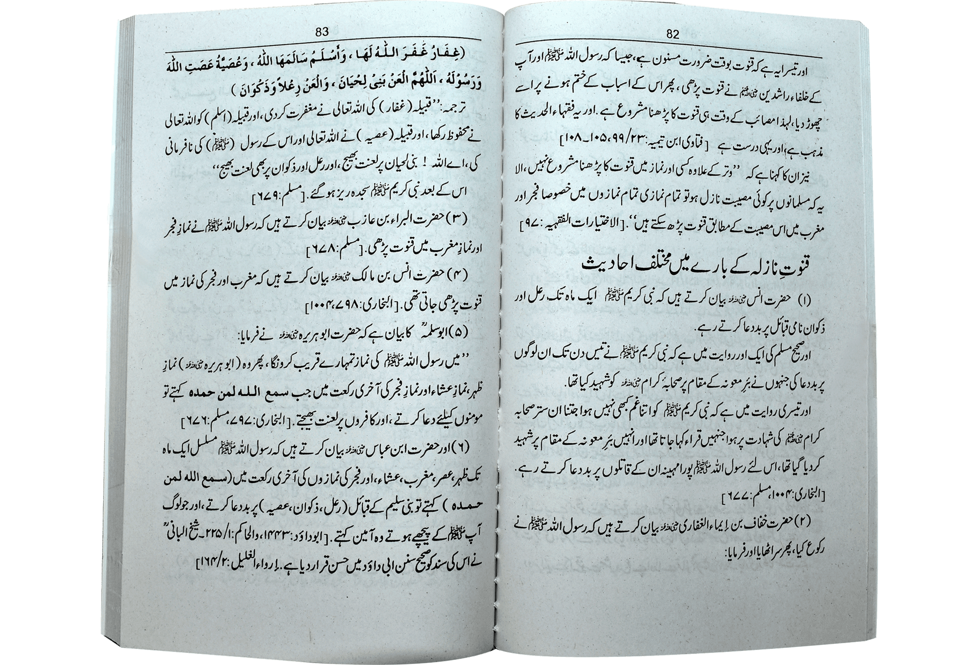 Namaz E Nafal (Kitab O Sunnat Ki Roshni Ma)