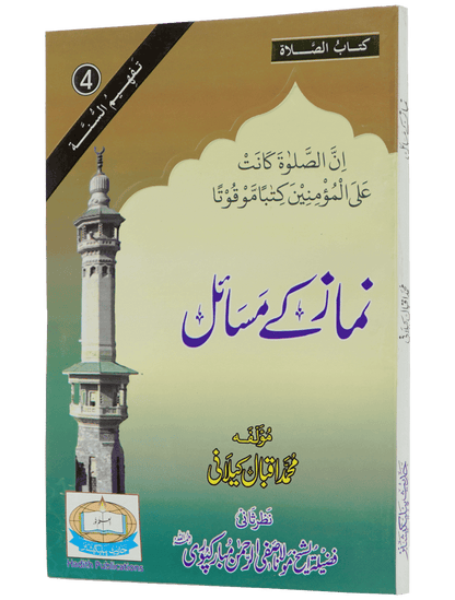 Namaz Kay Masail
