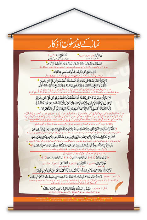 Namaz Ke Baad Masnoon Azkaar Flex (HD Quality)