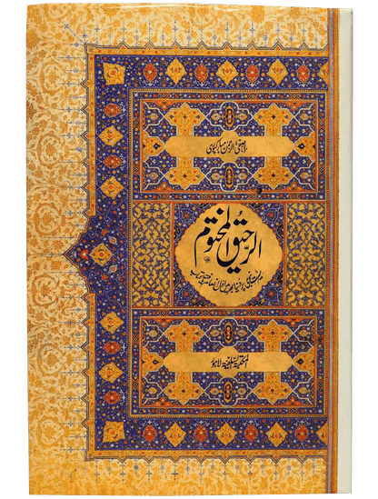 Naqoosh e Sahaba & Raheeq Al Makhtum (Set Of 2 Books)