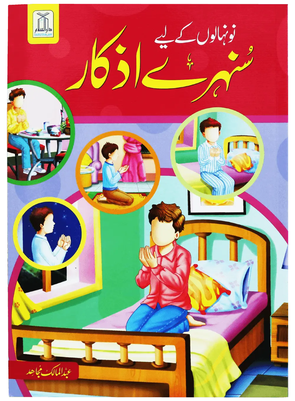 Naunehalon Kay Liya Sunehray Azkar Darussalam Publishers