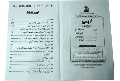 Nazry bad sy bachao k tariky or ilaj