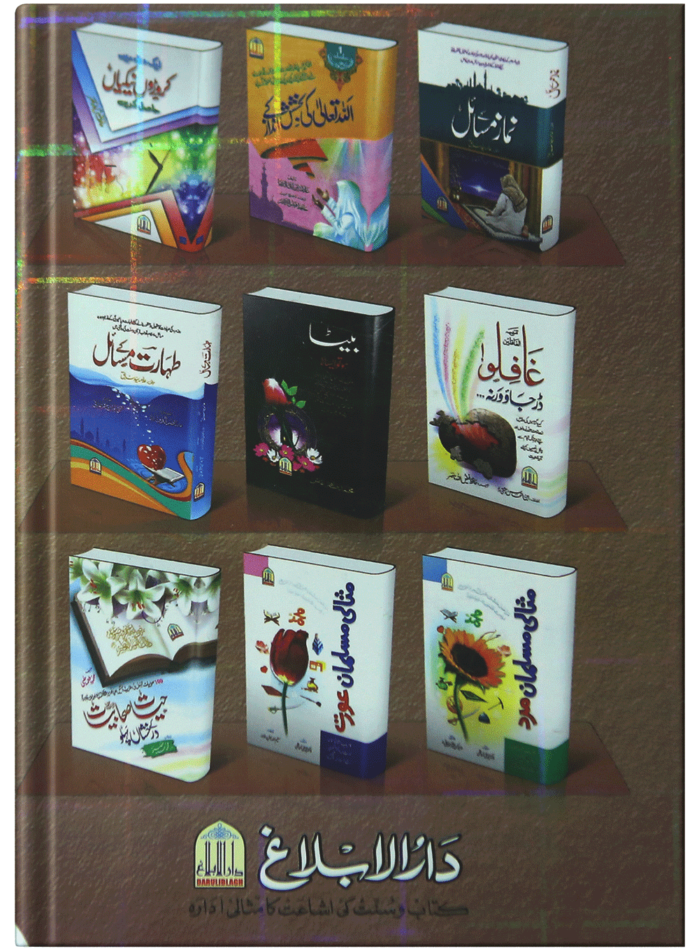 Nazry bad sy bachao k tariky or ilaj