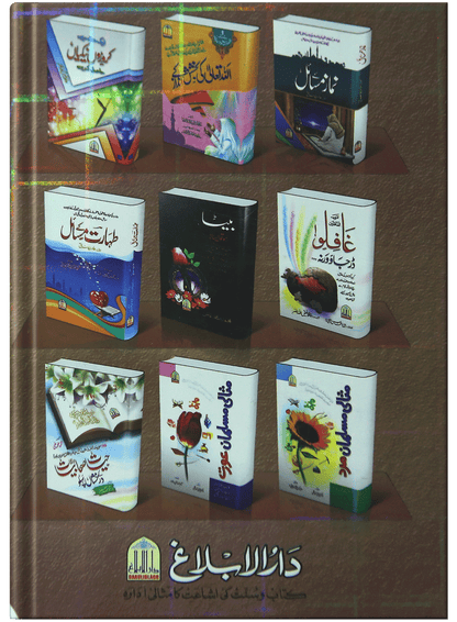 Nazry bad sy bachao k tariky or ilaj