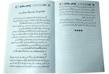 Nazry bad sy bachao k tariky or ilaj