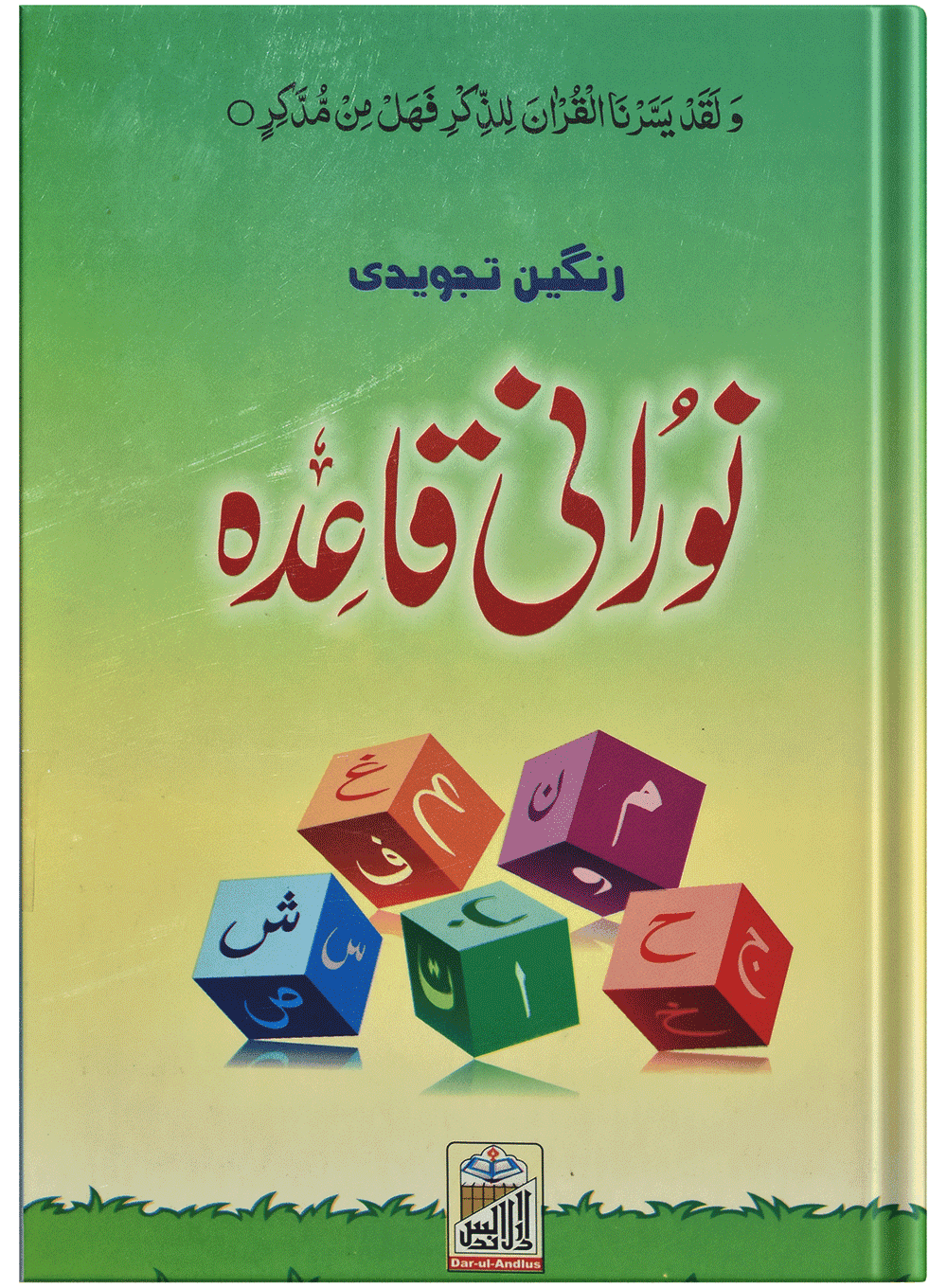 Norani Qaida (Tajwedi)