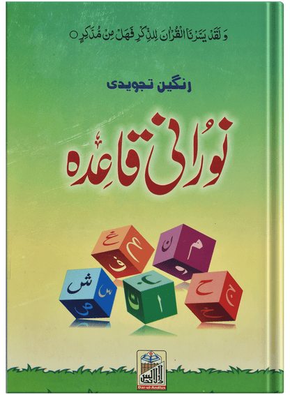 Norani Qaida (Tajwedi)