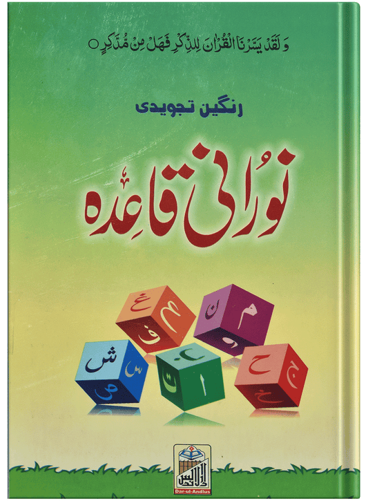 Norani Qaida (Tajwedi)