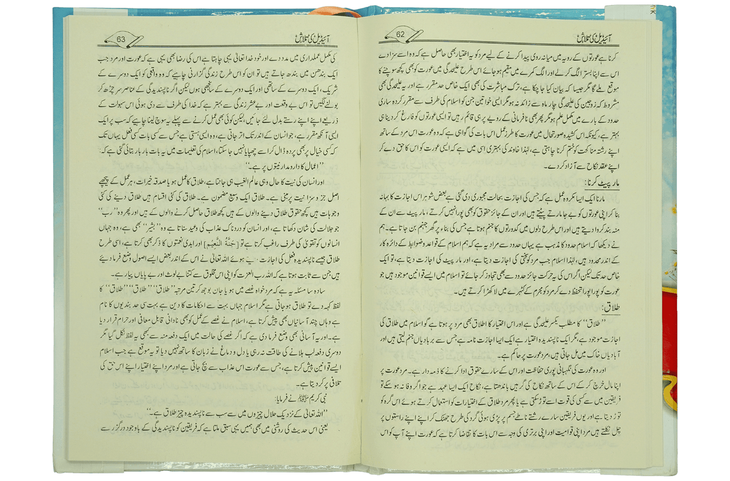 Ideal Ki Talash (By Abu Ali Abdul Wakeel)