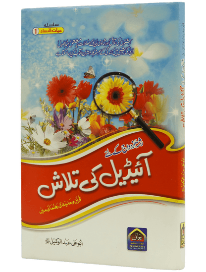 Ideal Ki Talash (By Abu Ali Abdul Wakeel)