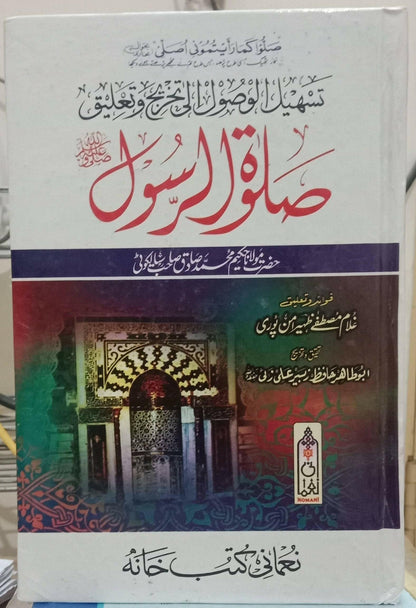 Salat ur Rasool S.A.W (Hakeem Muhammad Sadiq)