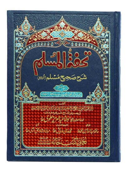 Tohfa tul Muslim (Sharah Sahih Muslim - 8 Volume Set)