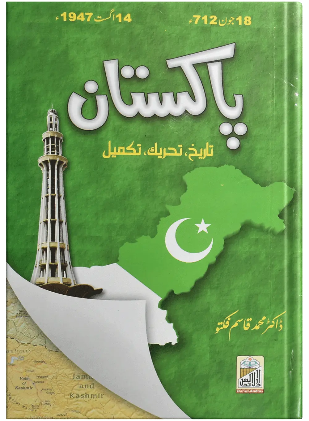 Pakistan Tareekh Tehreek Takmeel 