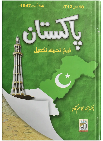 Pakistan Tareekh Tehreek Takmeel 