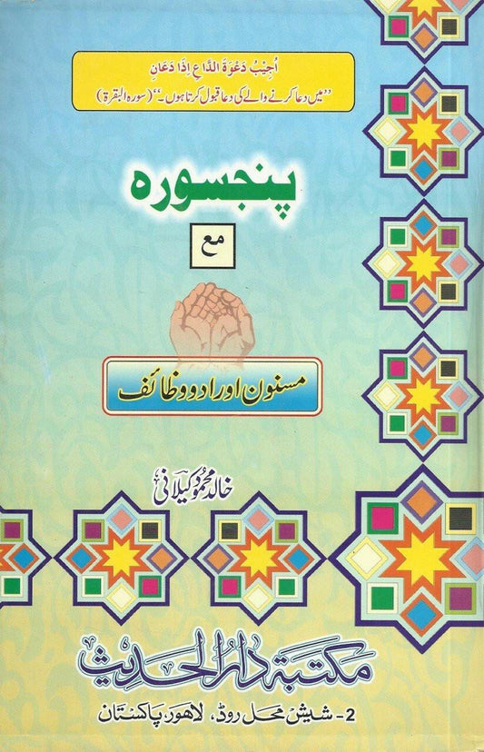 Panjsurah ma’a Masnoon Aurad o Wazaif