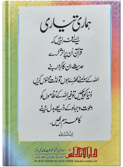 Pardy Ki Shari Hasiyat