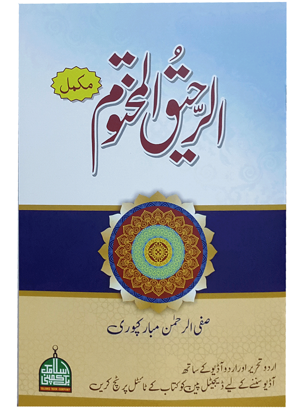 Most Advance Pen Quran -16 GB