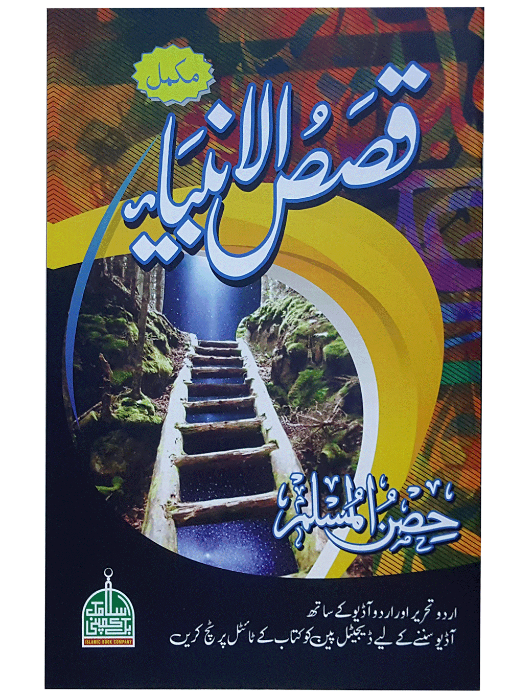 Most Advance Pen Quran -16 GB