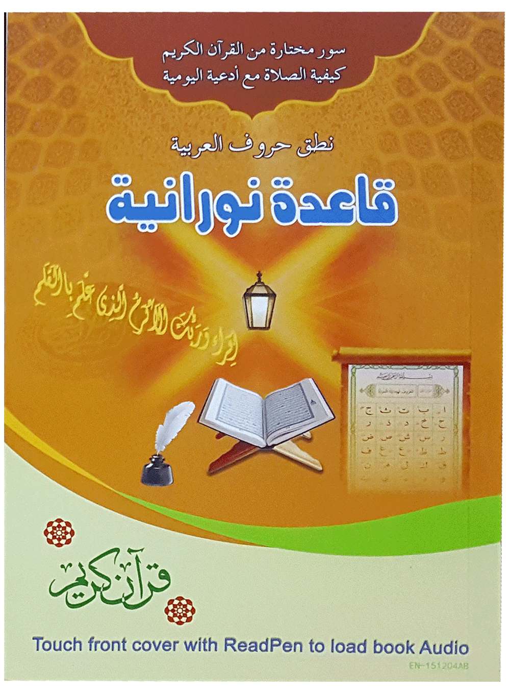 Most Advance Pen Quran -16 GB