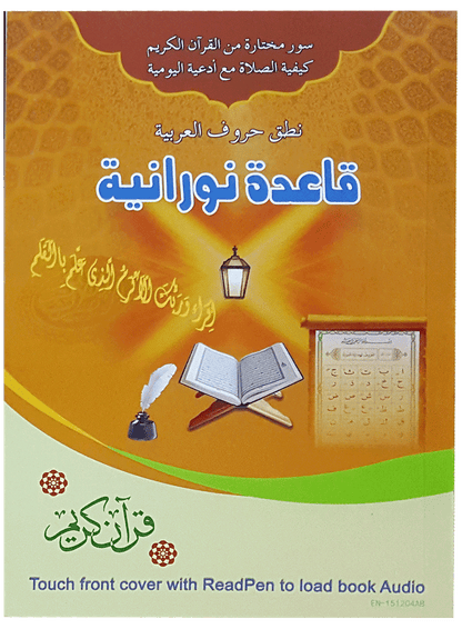 Most Advance Pen Quran -16 GB