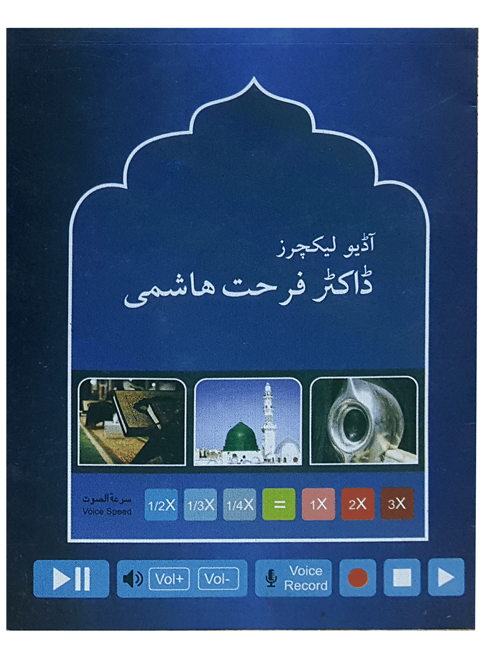 Most Advance Pen Quran -16 GB