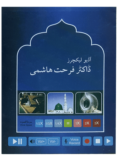 Most Advance Pen Quran -16 GB