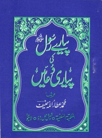 Pyaray Rasool Ki Pyari Duain Pocket Size