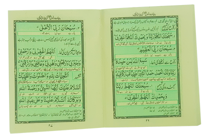 Pyaray Rasool Ki Pyari Duain Pocket Size