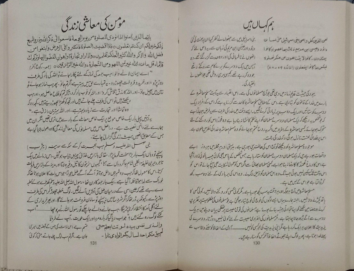 Qal Allah Wa Qal Ar Rasool (Maulana Waheed Uddin Khan)