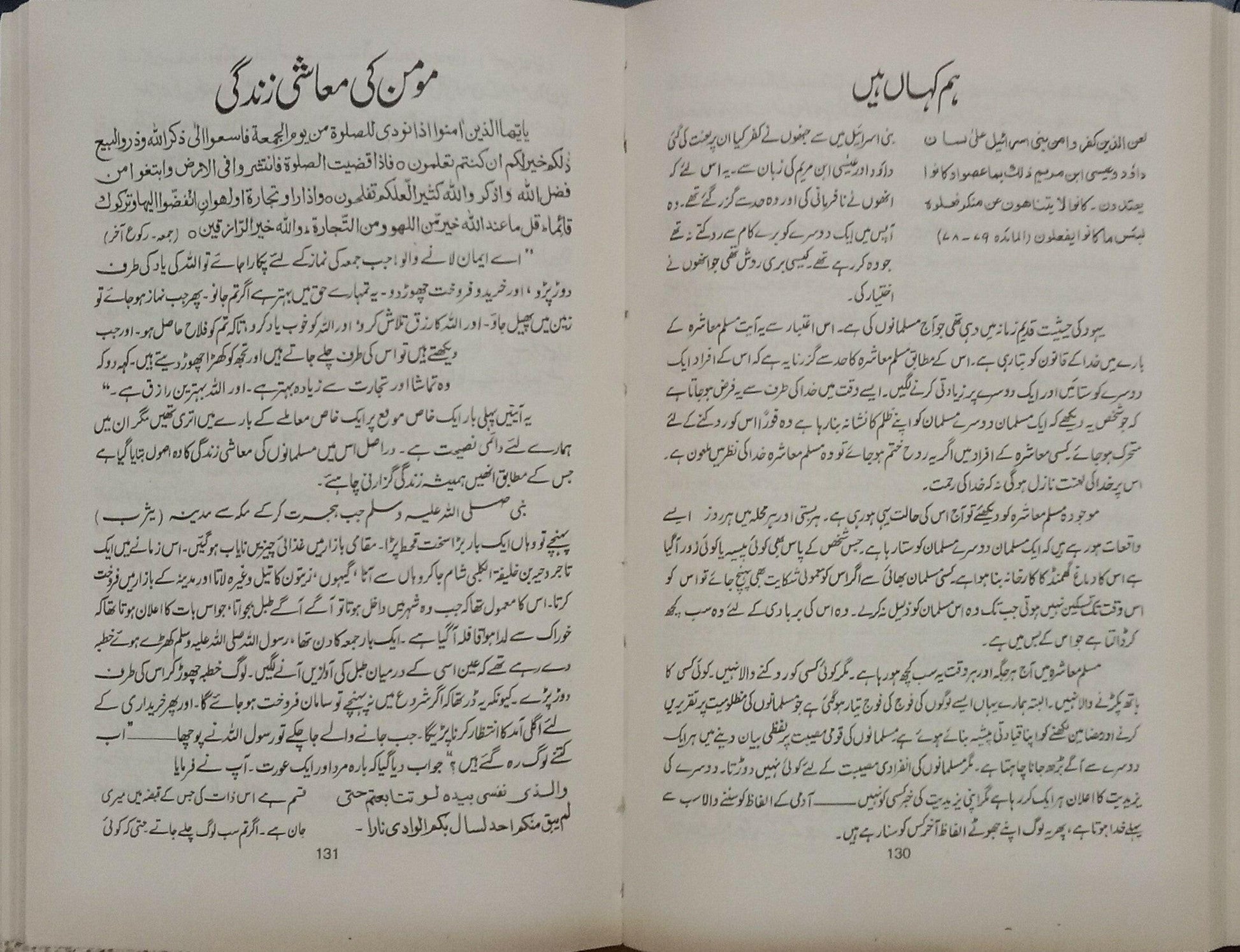 Qal Allah Wa Qal Ar Rasool (Maulana Waheed Uddin Khan)