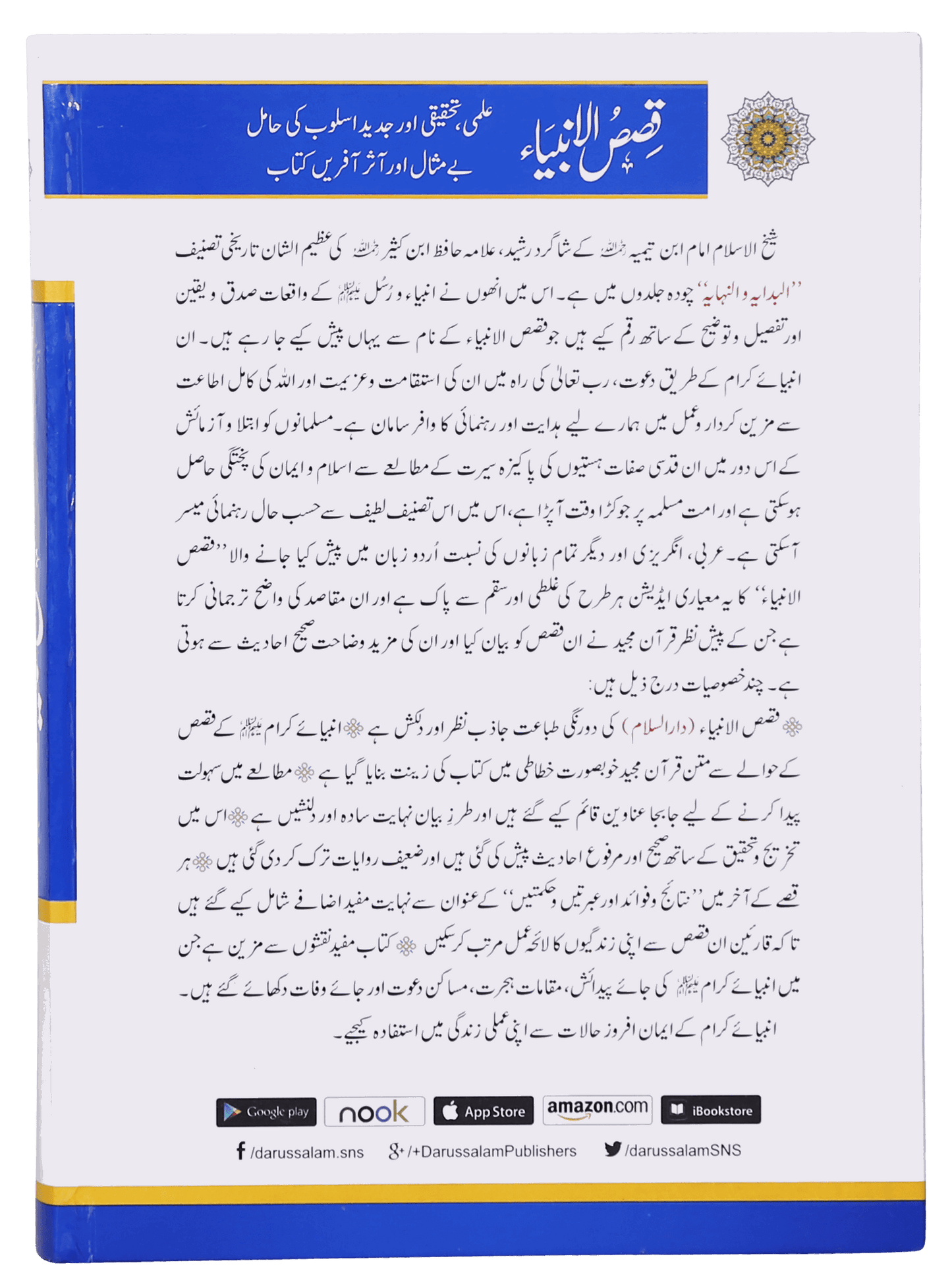 Qassas ul Ambiya (Local)