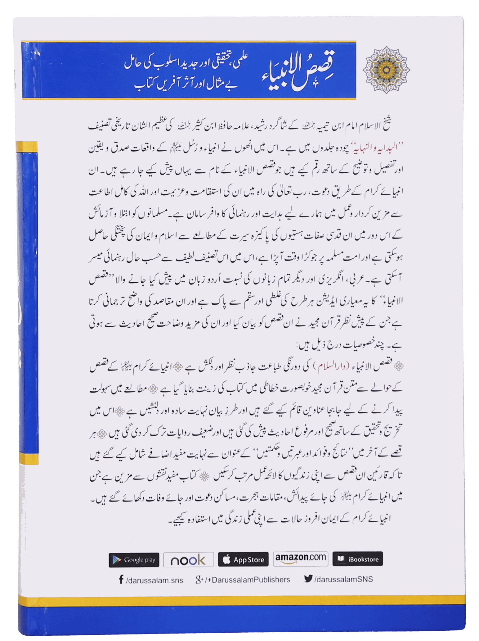 Qassas ul Ambiya (Local)