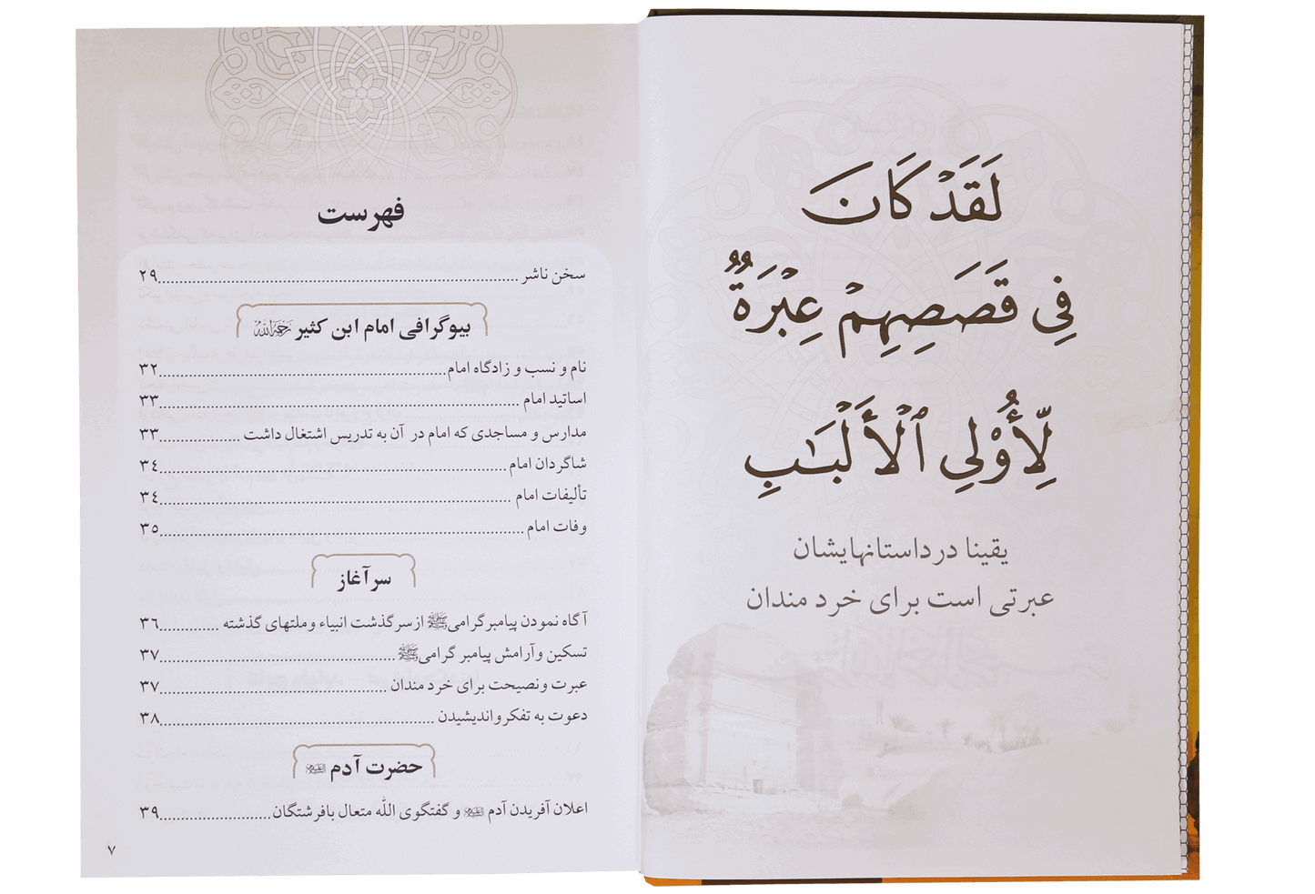 Qassas ul Ambiya (farsi)