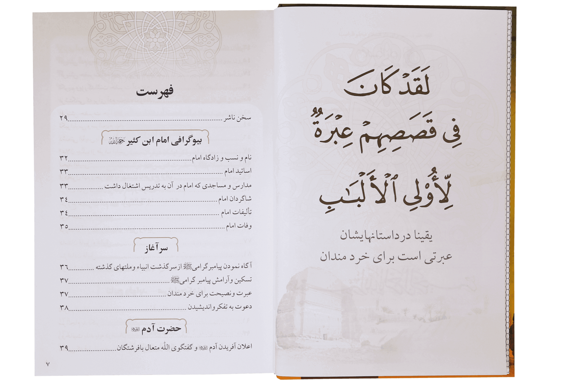 Qassas ul Ambiya (farsi)