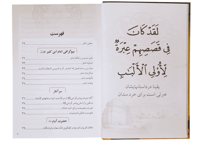 Qassas ul Ambiya (farsi)