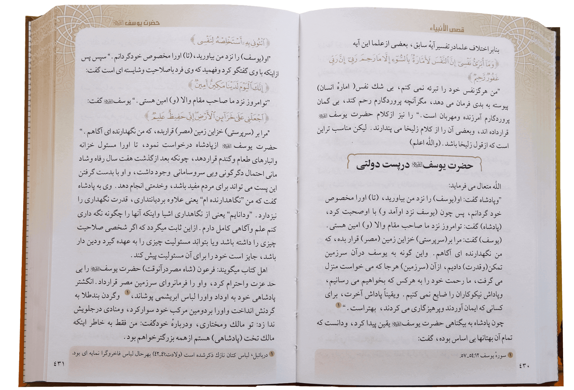 Qassas ul Ambiya (farsi)