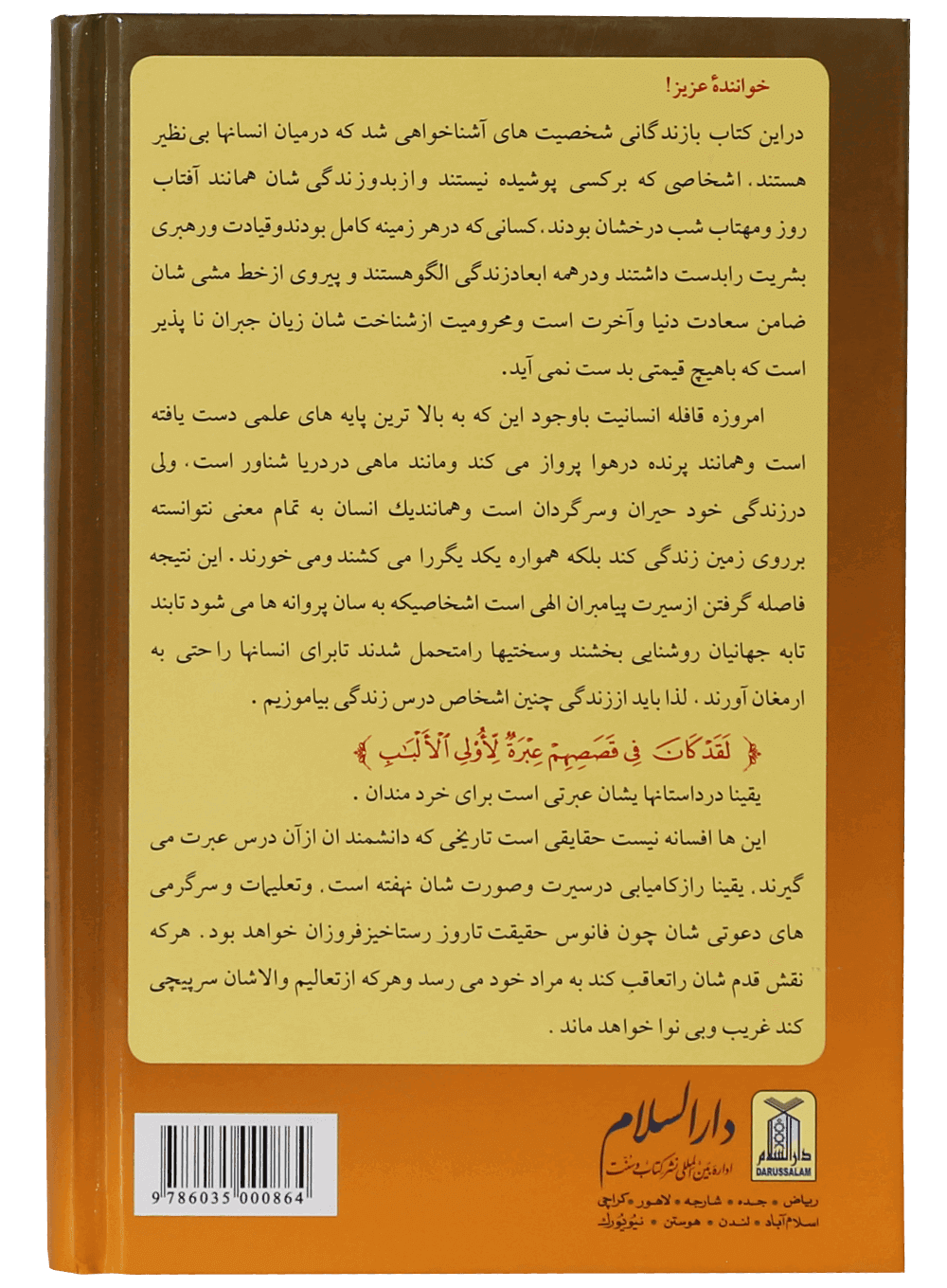 Qassas ul Ambiya (farsi)