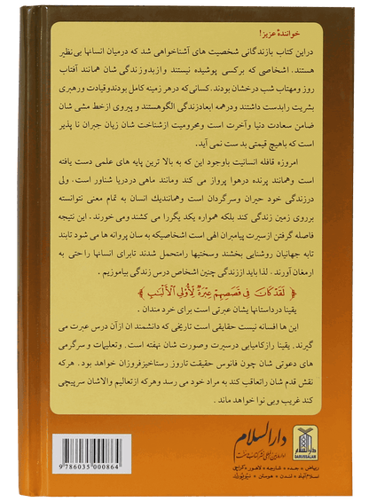 Qassas ul Ambiya (farsi)