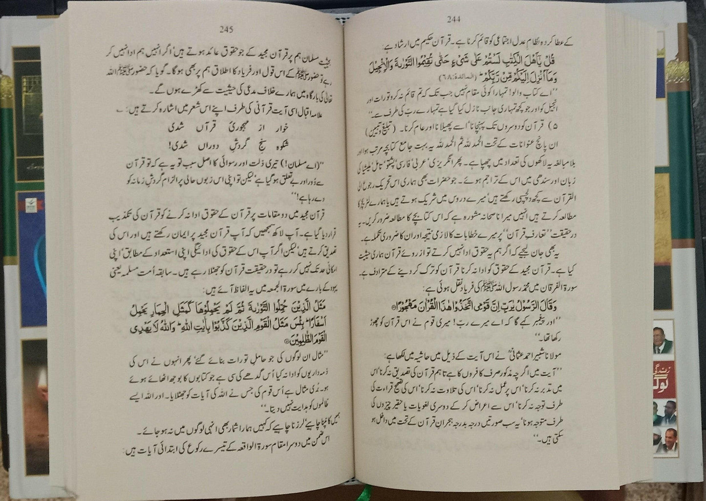 Quran e Akram aur Hum (Dr Israr Ahmed)