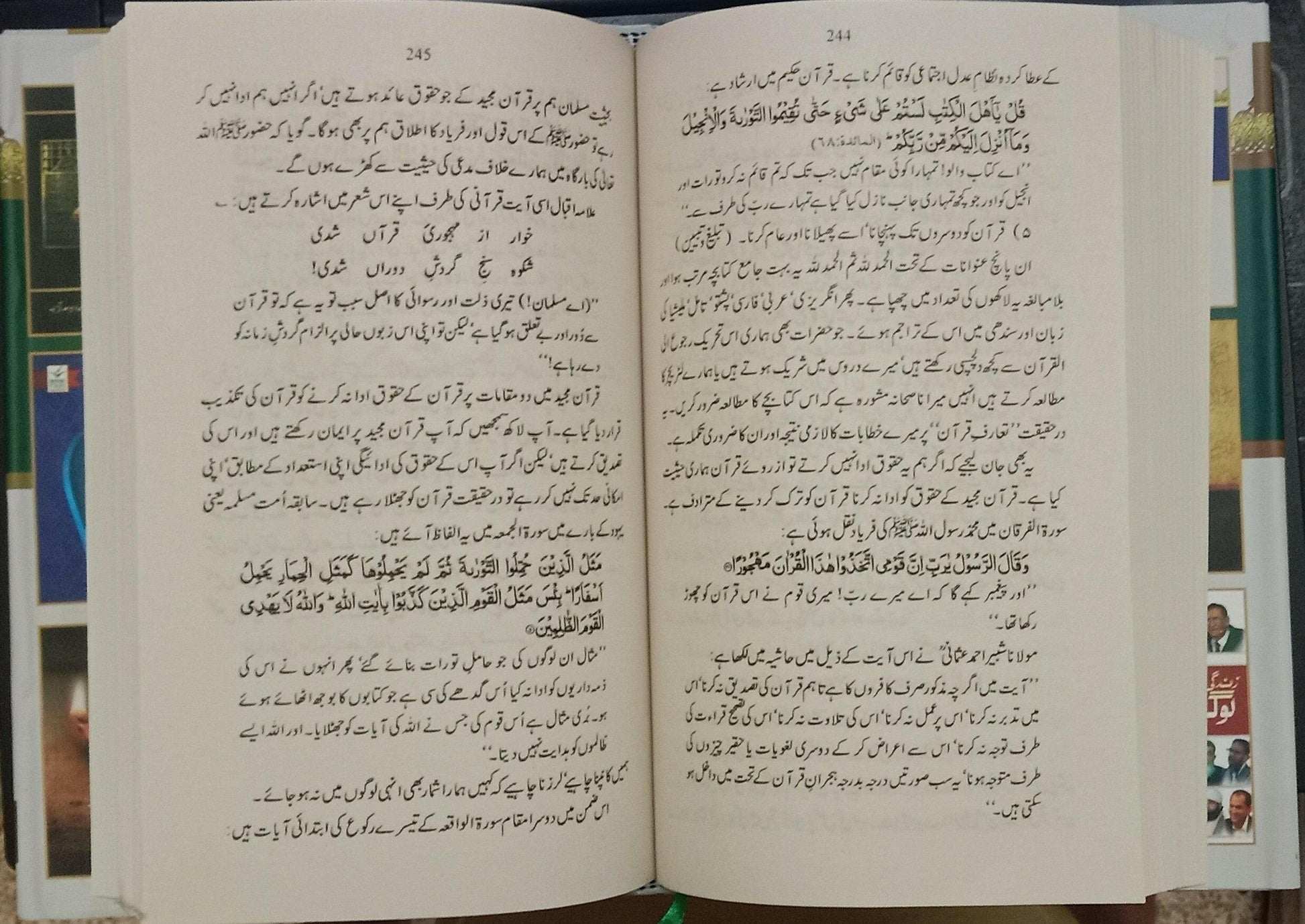 Quran e Akram aur Hum (Dr Israr Ahmed)