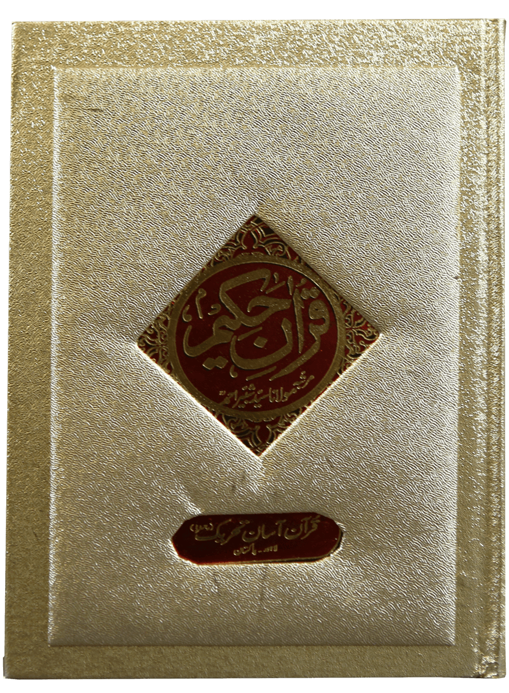 Quran Hakeem Box Edition - (Premium Quality)