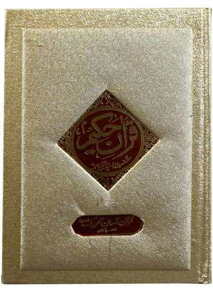 Quran Hakeem Box Edition - (Premium Quality)