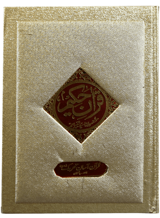 Quran Hakeem Box Edition - (Premium Quality)