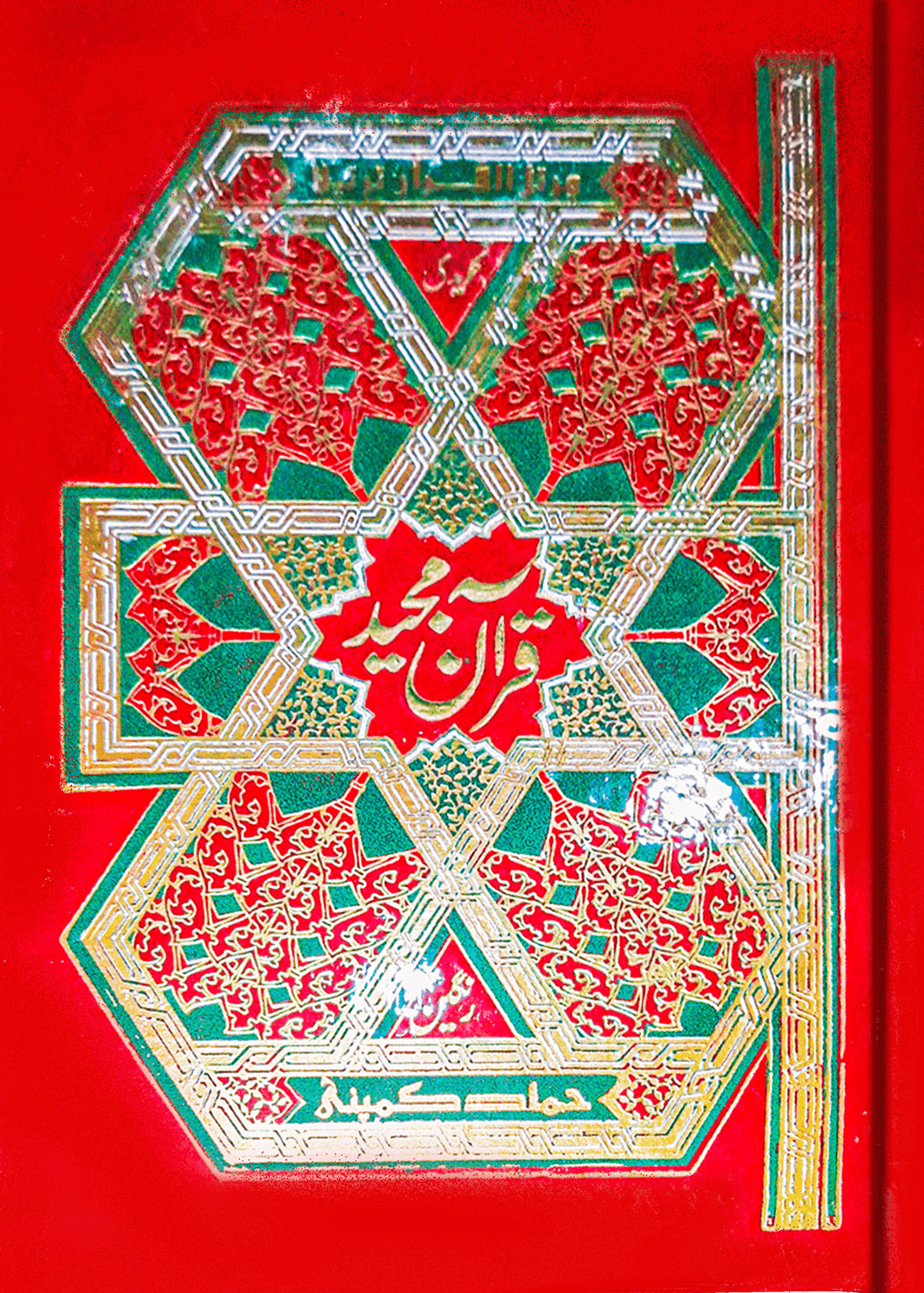 Quran Majeed Tajweedi 16 lines (Art Paper)