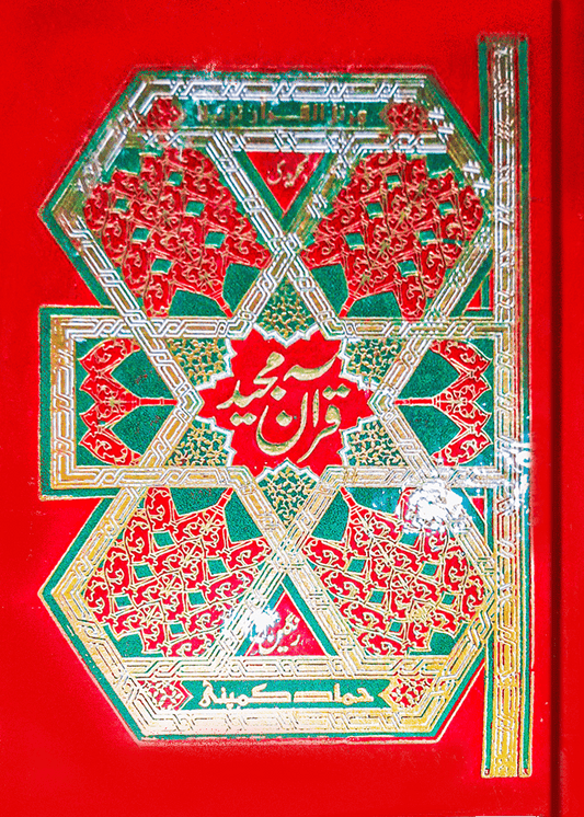 Quran Majeed Tajweedi 16 lines (Art Paper)