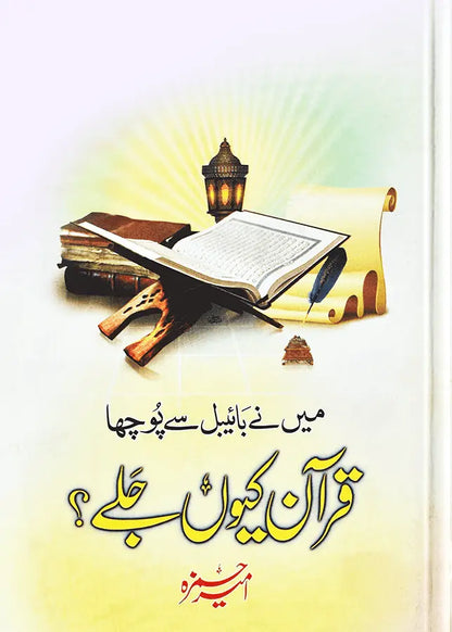 Quran Q Jale (Hard Cover) 